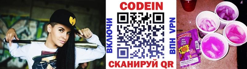 Кодеин Purple Drank Мурманск